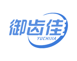 御齿佳 第3类化妆品商标图样