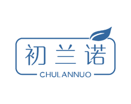 初兰诺 第3类化妆品商标图样