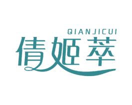 倩姬萃 第3类化妆品商标图样