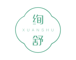 绚舒 第3类化妆品商标图样