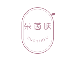 朵茵肤 第3类化妆品商标图样