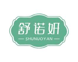 舒诺妍 第3类化妆品商标图样
