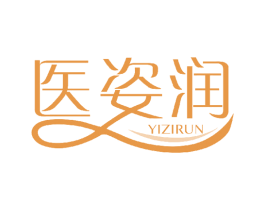 医姿润 第3类化妆品商标图样