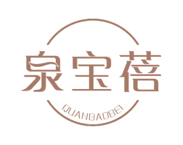泉宝蓓 第3类化妆品商标图样