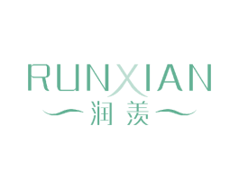 润羡 第3类化妆品商标图样