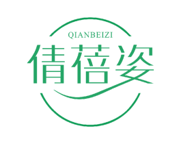 倩蓓姿 第3类化妆品商标图样