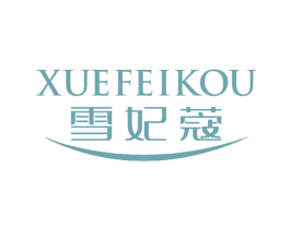 雪妃蔻 第3类化妆品商标图样