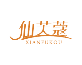 仙芙蔻 第3类化妆品商标图样