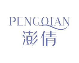 澎倩 第3类化妆品商标图样