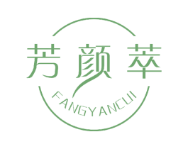 芳颜萃 第3类化妆品商标图样
