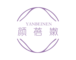 颜蓓嫩 第3类化妆品商标图样