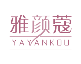 雅颜蔻 第3类化妆品商标图样