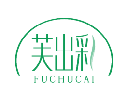 芙出彩 第3类化妆品商标图样