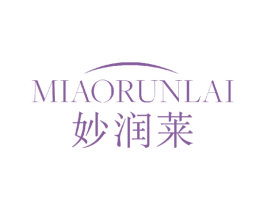 妙润莱 第3类化妆品商标图样