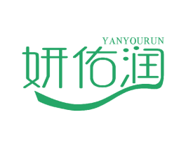 妍佑润 第3类化妆品商标图样