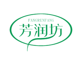 芳润坊 第3类化妆品商标图样