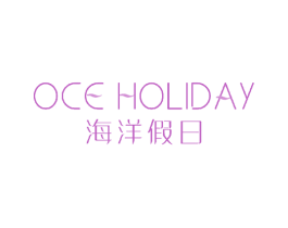 海洋假日 OCEHOLIDAY 第3类化妆品商标图样