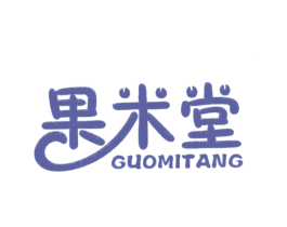 果米堂 第43类餐饮酒店商标图样