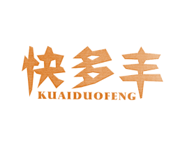 快多丰 第43类餐饮酒店商标图样
