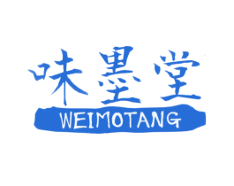 味墨堂 第41类教育娱乐商标图样