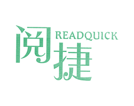 阅捷 READQUICK 第41类教育娱乐商标图样