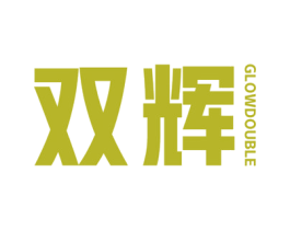 双辉 GLOWDOUBLE 第36类金融物管商标图样