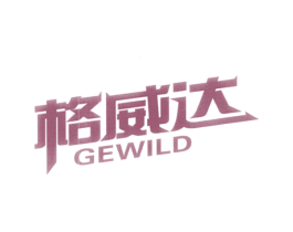 格威达 GEWILD 第32类啤酒饮料商标图样