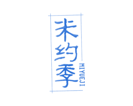 米约季 第31类水果花木商标图样