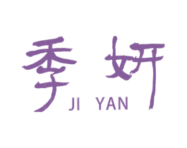 季妍 第31类水果花木商标图样