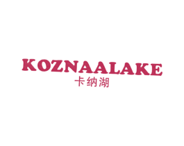 KOZNAALAKE 卡纳湖 第31类水果花木商标图样