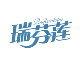 瑞芬莲  RUFINNLOTUS 第30类小食配料商标图样