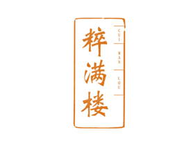 粹满楼 第30类小食配料商标图样