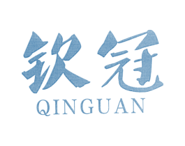 钦冠 第30类小食配料商标图样