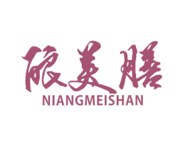酿美膳 第30类小食配料商标图样
