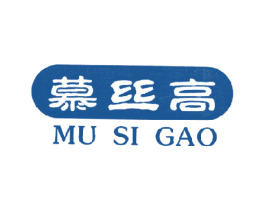 慕丝高 第30类小食配料商标图样