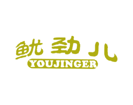 鱿劲儿 第29类食品商标图样