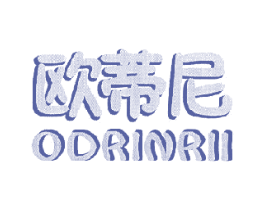 欧蒂尼ODRINRII 第29类食品商标图样
