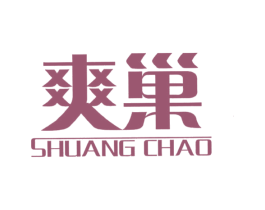爽巢 第29类食品商标图样