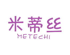 米蒂丝 METECHI 第29类食品商标图样