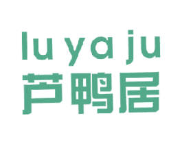 芦鸭居 第29类食品商标图样