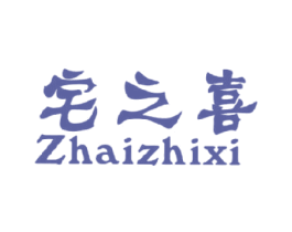宅之喜 第27类地毯席垫商标图样