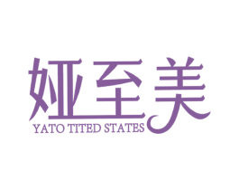 娅至美 YATO TITED STATES 第25类服装鞋帽商标图样