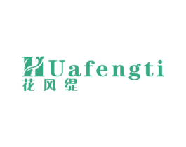 花风缇 第25类服装鞋帽商标图样