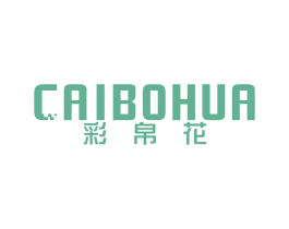 彩帛花 第25类服装鞋帽商标图样