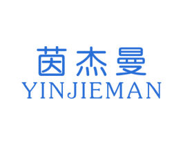茵杰曼 第25类服装鞋帽商标图样