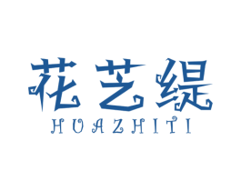 花芝缇 第25类服装鞋帽商标图样