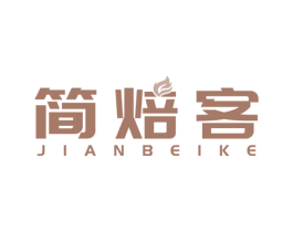 简焙客 第21类厨房洁具商标图样