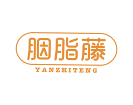胭脂藤 第20类家具商标图样