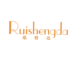 瑞胜达 第20类家具商标图样