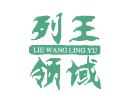 列王领域 第20类家具商标图样